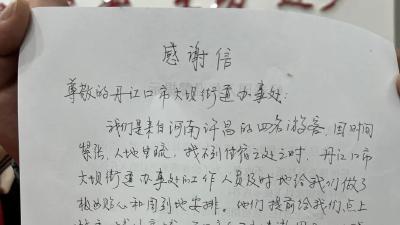 游客亲笔感谢信曝光！在丹江口，我们遇到了比美景更珍贵的东西