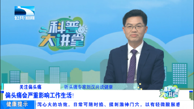 偏头痛会严重影响工作生活！