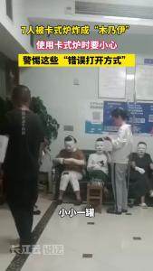 卡式炉不能这样用！小心变成“饭桌炸弹”！