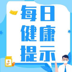 每日健康提示——第30个全国爱眼日