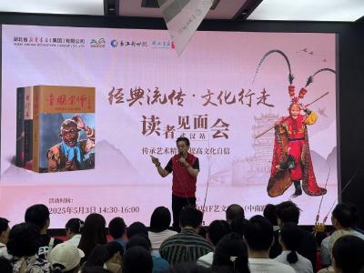 “俺老孙来也！”六小龄童携新作《金猴宗师》亮相武汉