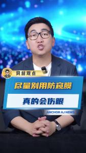 尽量别用防窥膜 真的会伤眼