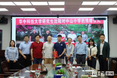 将爱传递 华科大学子在毕业前夕做了这件事