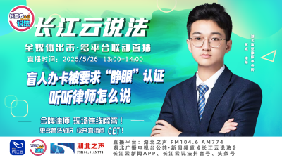 直播 | 盲人办卡被银行要求“睁眼”认证 听听律师怎么说