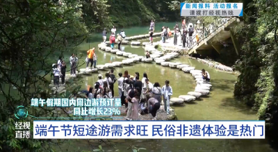 端午节短途游需求旺 民俗非遗体验是热门