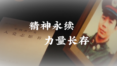 抗洪精神永不褪色