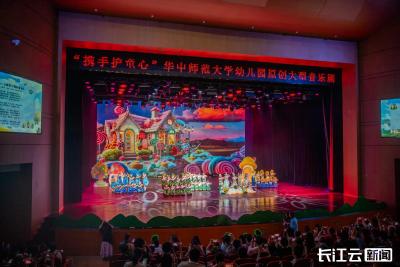 庆“六一”！华中师范大学幼儿园全国首创“音乐剧”点亮儿童心理健康教育