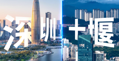 建设“大山里的深圳”，十堰凭的是什么