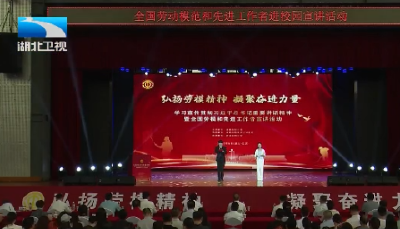 讲好“大思政课”   凝聚奋进力量丨“弘扬劳模精神 凝聚奋进力量”劳模宣讲启动