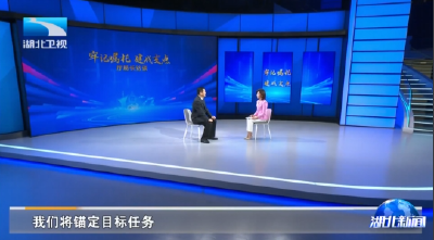 牢记嘱托 建成支点·厅局长访谈 | 乘势突破 湖北聚力实施产业倍增