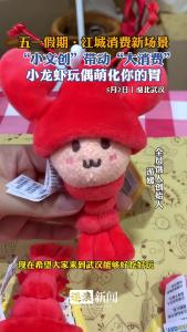 继蒜鸟后，小龙虾上线萌化网友的胃