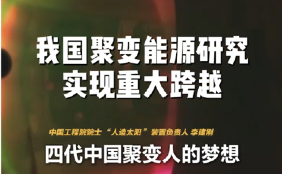 凡人微光｜当代科研人的“硬核浪漫”