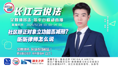 直播 | 社区矫正对象立功能否减刑？听听律师怎么说
