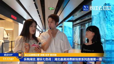 襄阳北街接棒武汉SKP！谁最会潮玩七色花？