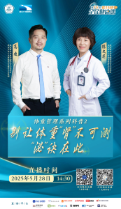 科普直播预告 |《院士开讲：全民健康课》第56期即将上线
