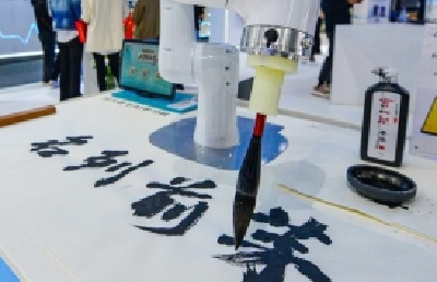 墨韵 AI・书法机器人