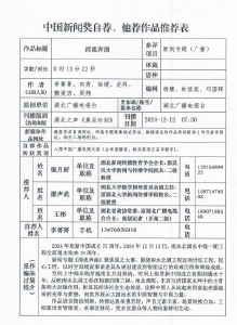 【公示】第三十五届中国新闻奖自荐参评作品公示公告