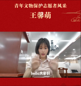 青年文物志愿保护者风采 对待文物，要存有敬畏之心！