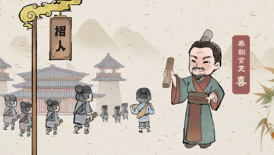 何以中国丨2000多年前刻在秦简上的劳动法