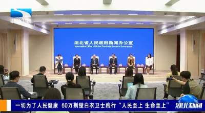 一切为了人民健康 60万荆楚白衣卫士践行“人民至上 生命至上”