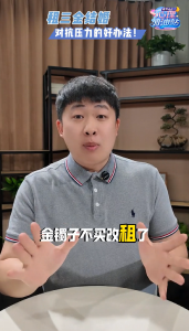 租三金结婚，对抗压力的好办法！