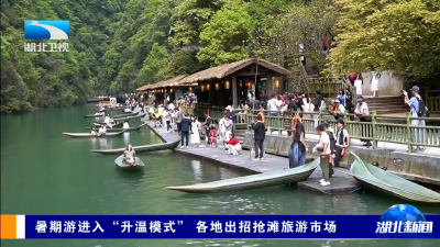 暑期游进入“升温模式” 各地出招抢滩旅游市场