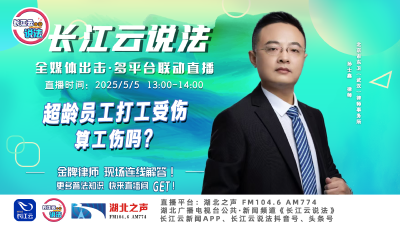 直播 | 超龄员工打工受伤，算工伤吗？
