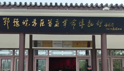 大力弘扬大别山精神——“重要建党基地与大别山精神”理论研讨会会议综述
