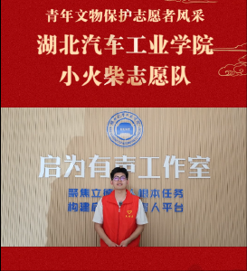 青年文物志愿保护者风采 用宣讲唤醒保护意识，用行动留住历史温暖！