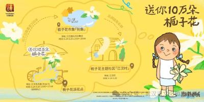 10万朵栀子花，本周末这些地方免费领！
