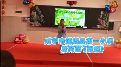 咸宁市通城县第一小学-《我想》-葛芮函