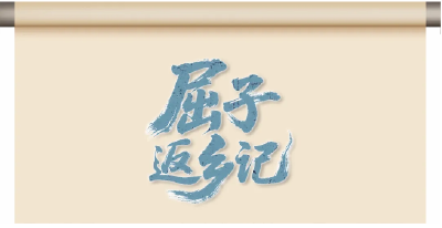上新！穿越版剧本杀，他都经历了啥？