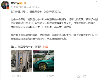 雷军发动态透露创业艰难期后状态回升，感谢粉丝支持