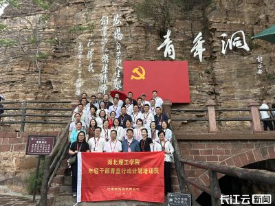 湖北理工学院年轻干部“青蓝”行动计划培训圆满结束