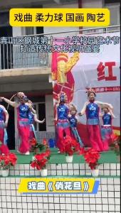 戏曲、柔力球、国画……这所小学艺术节超赞！