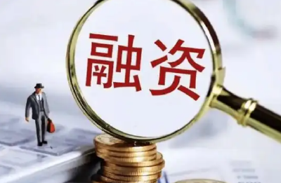 支持小微企业融资 八部门联合发文