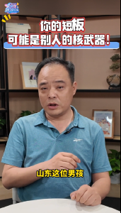 你的短板，可能是别人的核武器