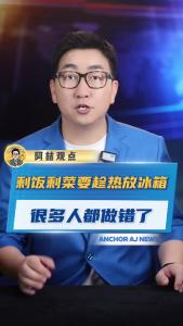 剩饭剩菜要趁热放冰箱，很多人都做错了