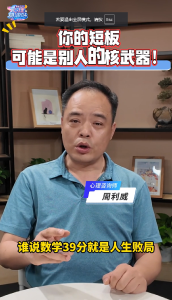 你的短板，可能是别人的核武器