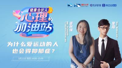 为什么爱运动的人也会得抑郁症？