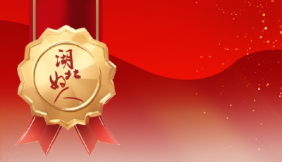 2025年第一批“湖北好人”揭晓