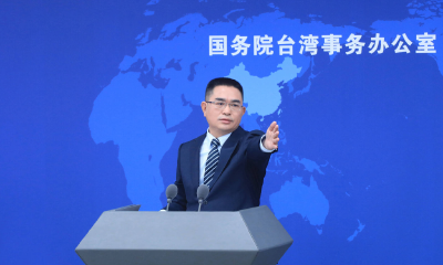 台行政机构网站删除“汉人”改为“其余人口”，国台办回应