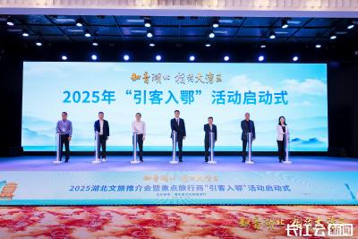 “知音湖北相约大湾区”——鄂来邀您游湖北