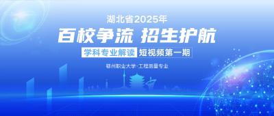北斗产业 | 鄂州职业大学·工程测量专业