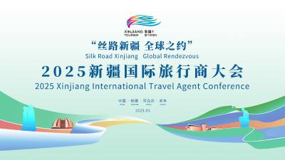 直播 | 2025新疆国际旅行商大会