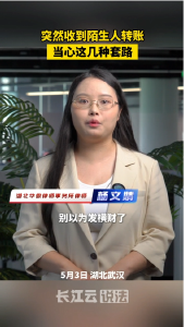 突然收到陌生人转账，别以为发横财了！