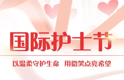 白衣执甲，以爱为灯 | 国际护士节