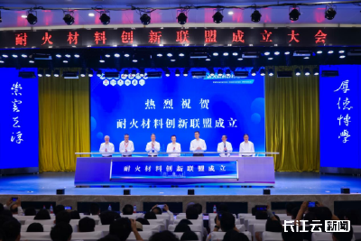 国内首个！武科大联手12家头部企业成立耐火材料创新联盟