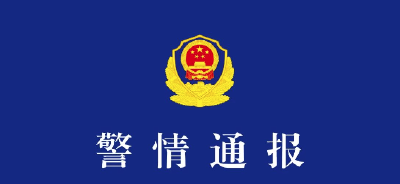 武汉硚口警方发布警情通报
