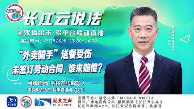直播 | “外卖骑手”送餐受伤未签订劳动合同，谁来赔偿?